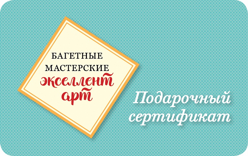 ПОДАРОЧНЫЙ СЕРТИФИКАТ